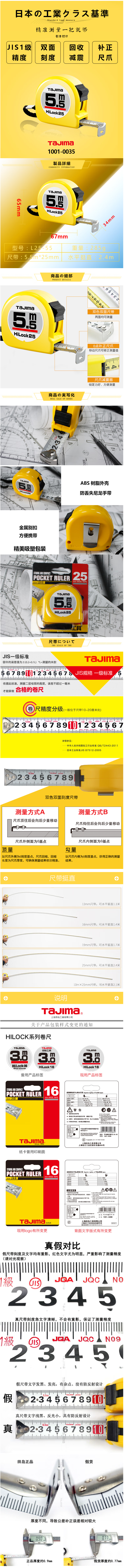 FireShot Capture 1082 - 【田岛1001-0035 5.5米钢卷尺】田岛（TaJIma）5.5米钢卷尺盒尺米尺木工尺公制25mm宽L2555 1001-0035【_ - item.jd.com.png